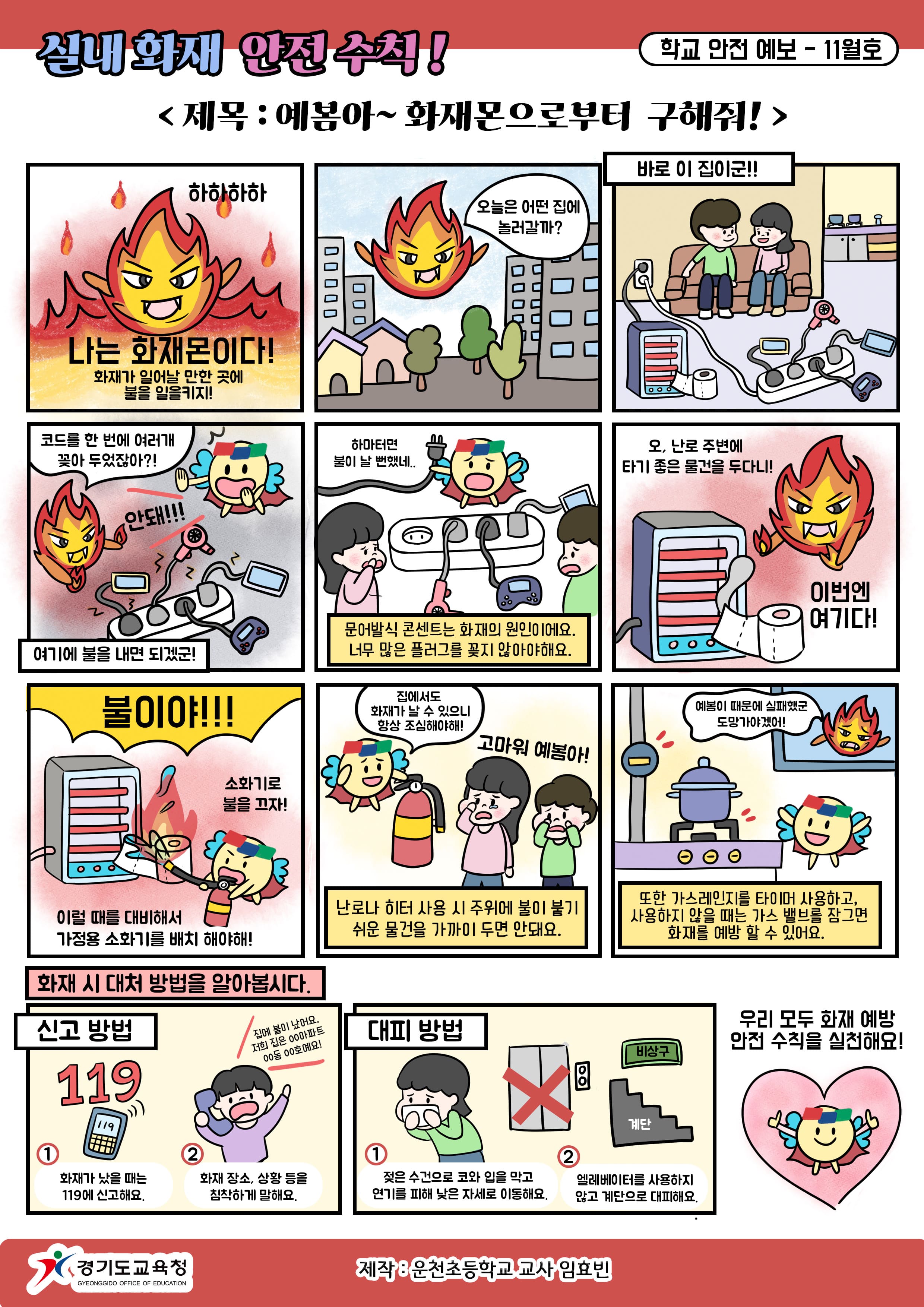 [일반] 제332차 (11월) ⌈안전점검의 날⌋ 홍보의 첨부이미지 1